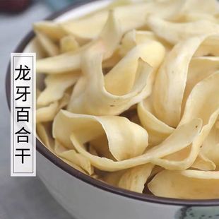 龙牙百合干湖南特产正宗隆回龙牙百合无硫特级嫩心新鲜食用甜百合