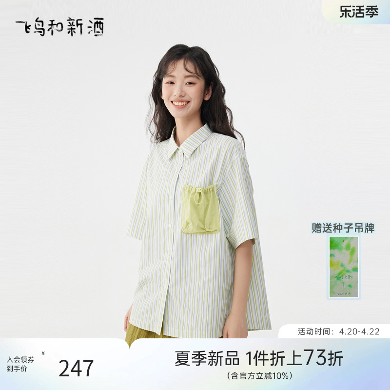 飞鸟和新酒翻领条纹衬衫女短袖2024夏季新款宽松短款衬衣