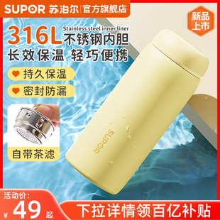 苏泊尔保温杯316L不锈钢水杯女生高颜值2025新款小巧便携口袋杯子