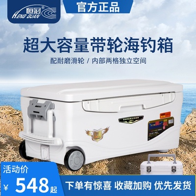 恒冠钓箱2021新款大容量船钓海钓箱保温冷藏保冷箱钓鱼箱冰箱85升