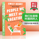 华研原版 我们在度假时遇到的人 英文原版小说 People We Meet on Vacation 畅销书 Emily Henry 英文版 进口英语书籍