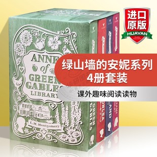 绿山墙的安妮系列4册套装 英文原版小说 Anne of Green Gables Library 露西莫德蒙格马利 英文版课外趣味阅读读物进口英语书