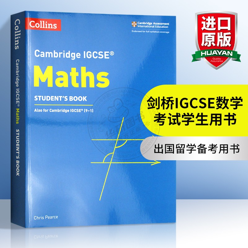 剑桥IGCSE数学考试学生用书 英