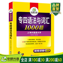 Preparation for grammar and vocabulary test of Huayan Foreign Language College