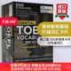 普林斯顿基础托福词汇卡片 英文原版 Essential TOEFL Vocabulary 2nd Edition: Flashcards + Online 英语单词卡片 进口书籍