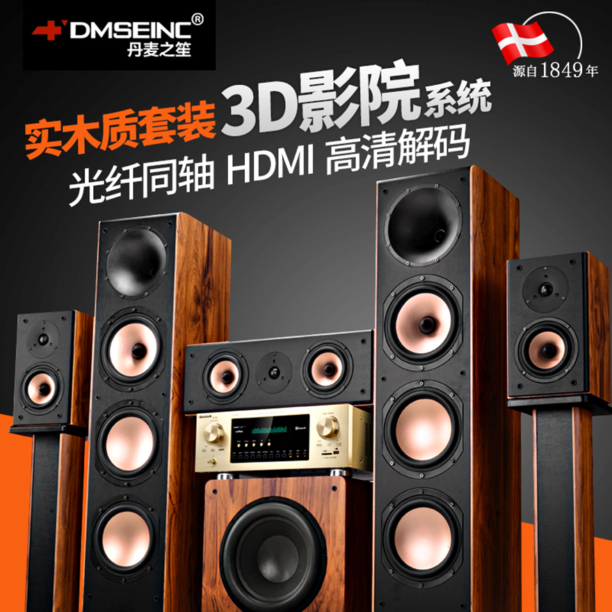 DMSEINC 5.1家庭影院音响 发烧HIFI家用客厅电视落地KTV音箱包邮