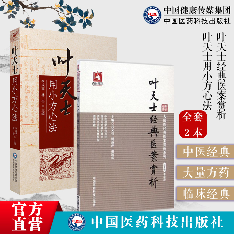 叶天士用小方心法叶天士经典医案赏析