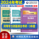 2024年同等学力学历西医综合考研人员申请在职研究生硕士学位申硕考研易错重难考点速记串讲密押模拟试卷通关必做6000练习试题全解