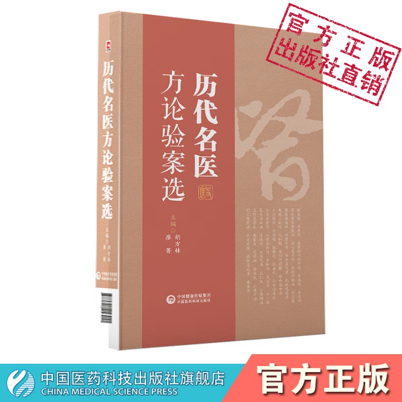 历代名医方论验案选历代中医名家治则