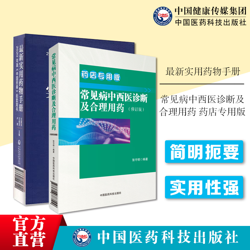 最新实用药物手册常用药物临床用药速