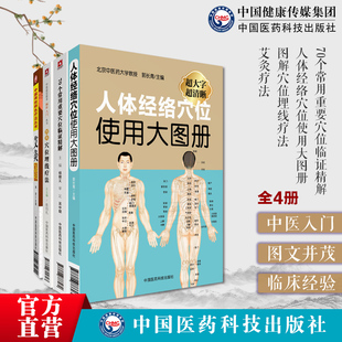 70个常用重要穴位临证精解人体经络穴位使用大图册埋线疗法图解艾灸疗法艾灸艾草养生穴位常见病症对症取定穴位针刺艾灸祛消治百病