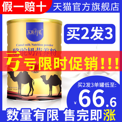 骆驼营养粉新疆伊犁奶中老年骆驼营养粉奶驼官方旗舰店官网正品粉
