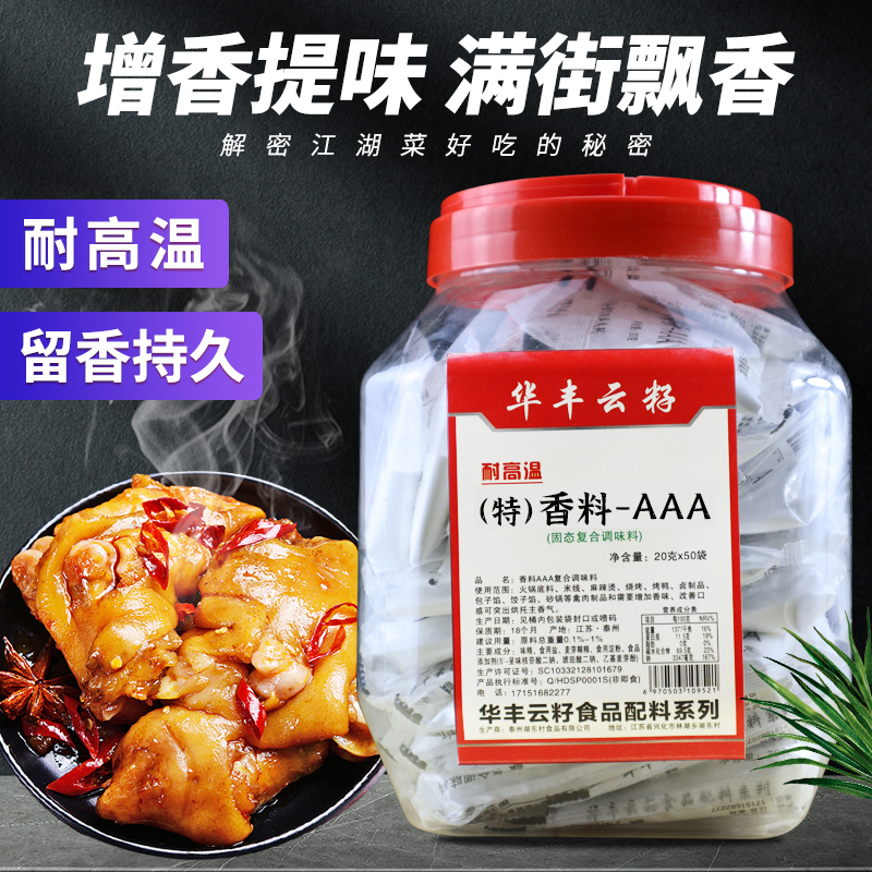 华丰云籽特香料AAA粉末增香精3a粉武汉鸭脖火锅烧烤商用A粉1千克