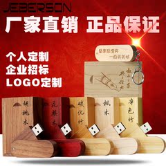 木质礼品u盘8g 32g diy刻字生日礼物婚庆优盘16G公司定制logo批发