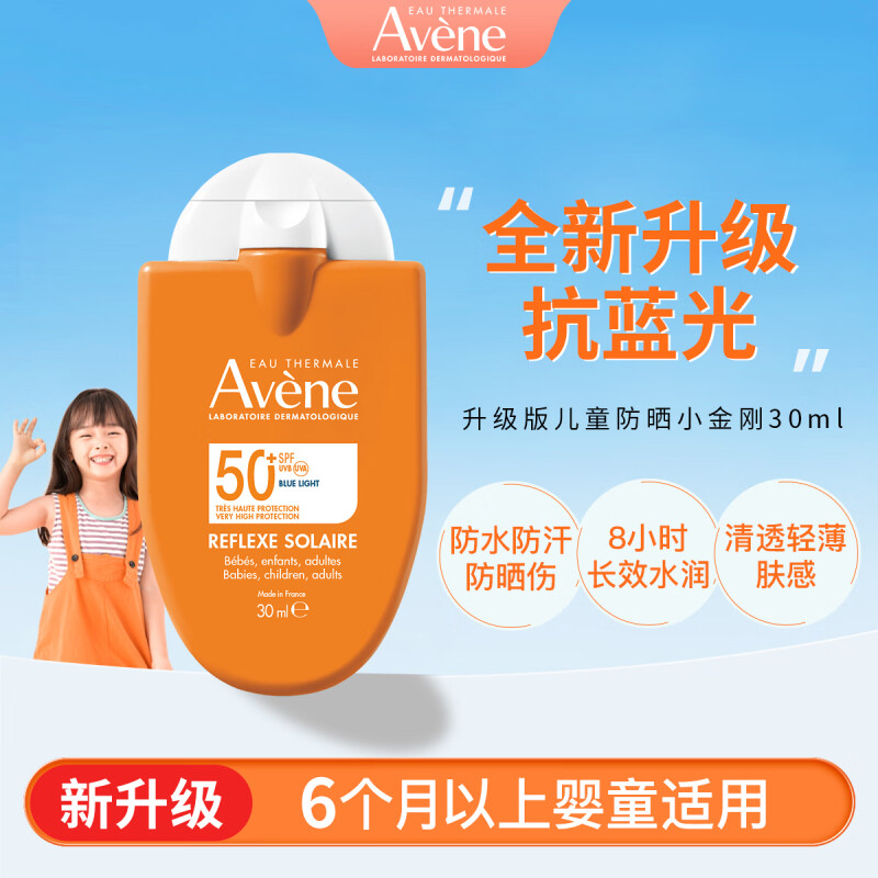 雅漾防晒乳霜儿童宝宝孕妇敏感肌清爽隔离小金刚spf50+防水防汗