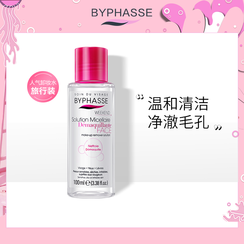 蓓昂斯温和卸妆水液Byphasse净颜脸部深层清洁便携眼唇眼妆100ml