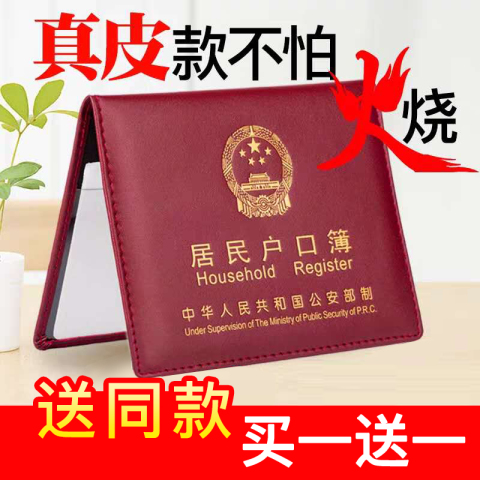 新款居民户口本保护外套通用家用户口薄保护外壳加厚真皮套内页套