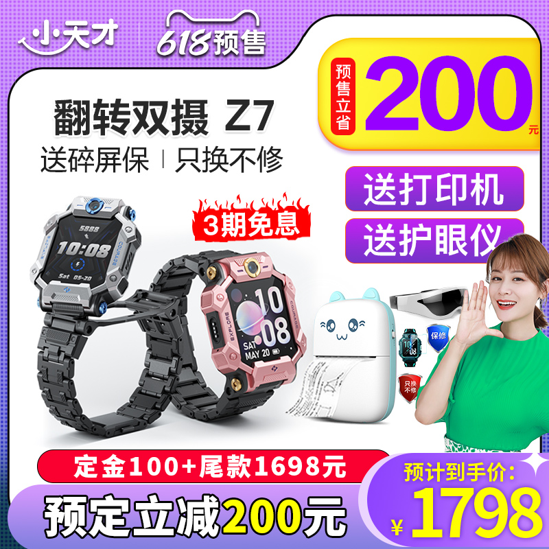 【加购26号预售开抢!】官方旗舰小天才电话手表Z7新品Z8儿童智能手表限量z6巅峰4G全网通防水定位视频中小学|msdalam kategori peranti pintar, 智能儿童手表 - dari Buy2taobao.com untuk memberikan perkhidmatan ejen Taobao profesional membeli