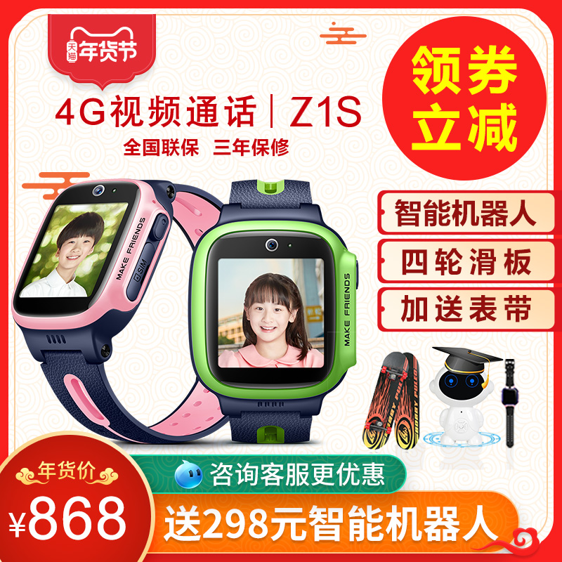小天才电话手表Z1S儿童智能手表Q2官方旗舰店防水定位视频拍照学生手机运动最新版4G多功能Z2Z6全网通Z5Z7在类目 智能设备, 智能儿童手表中 - 来自Buy2taobao.com提供专业的淘宝代购服务