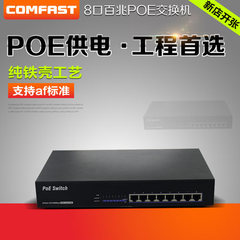 COMFAST at标准48V百兆POE交换机 网络覆盖 安防监控无线AP摄像机