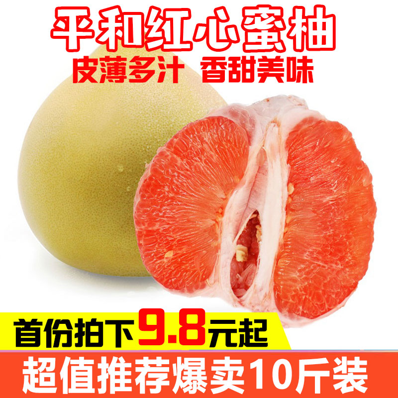 平和红心蜜柚新鲜10斤大果平和琯溪蜜柚当季红肉柚子孕妇水果包邮在类目 水产肉类/新鲜蔬果/熟食, 新鲜水果, 柚子中 - 来自Buy2taobao.com提供专业的淘宝代购服务