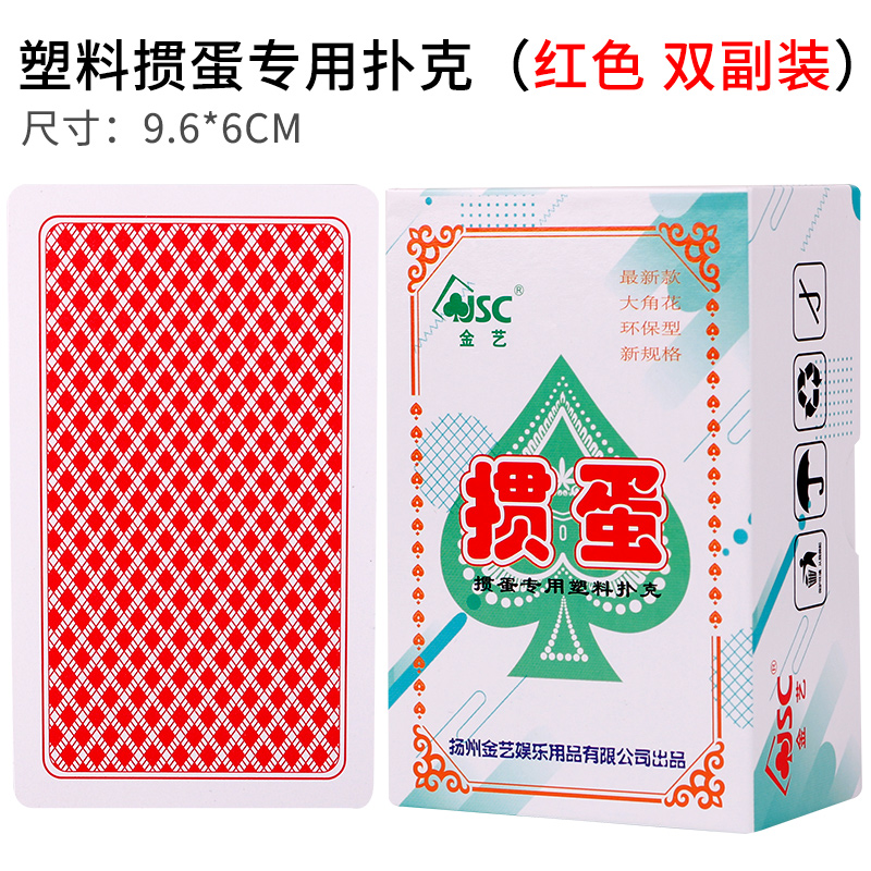 掼蛋專用塑料撲克牌PVC防水耐磨60X96毫米長牌雙副裝淮安跑的快在類目 模玩/動漫/周邊/cos/桌遊, 棋牌/桌遊, 撲克中 - 來自Buy2taobao.com提供專業的淘寶代購服務