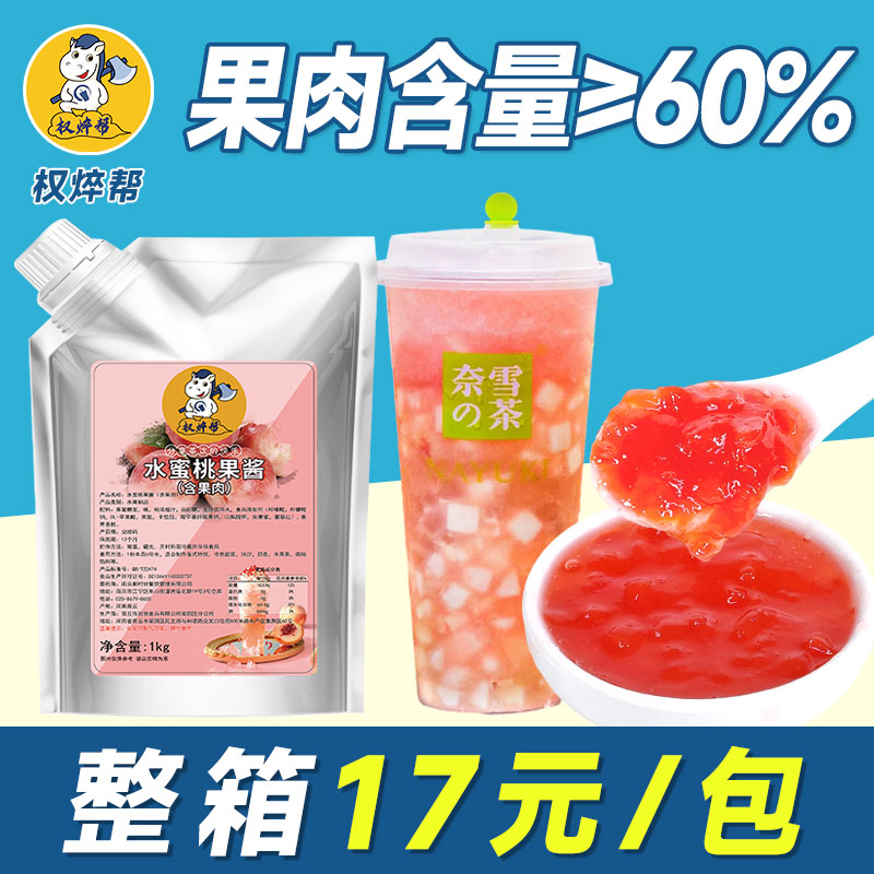 权焠帮 水蜜桃果酱奶茶店专用桃子果酱桃桃果茸蜜桃酱商用桃果酱