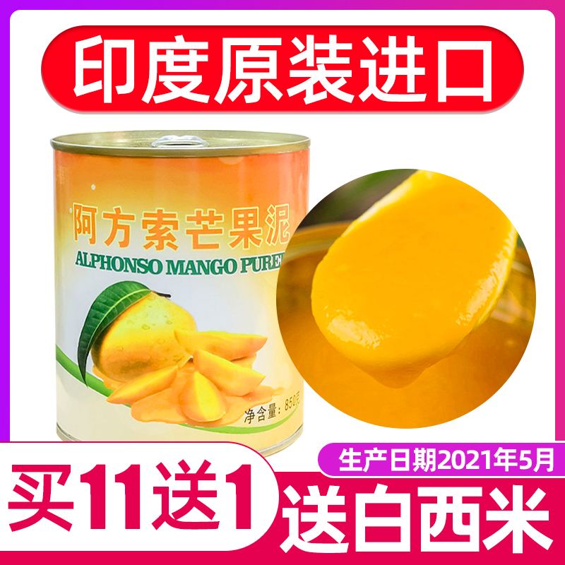 印度进口swad阿方索芒果酱850g阿方索芒果原浆杨枝甘露芒果果浆