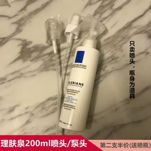 适用于 理肤泉200ml清痘爽肤水喷头化妆水按压头喷雾头柔肤水泵头