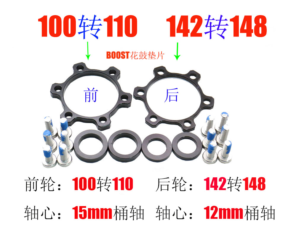 山地车花鼓前100x15转110x15后142转148x12BOOST转换座垫片垫圈