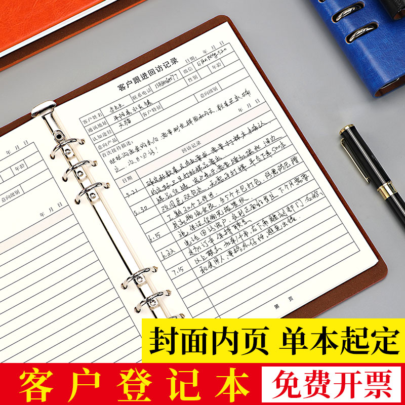 A5活页保险客户回访追踪记录本建材汽车美容陶瓷地板电销定制