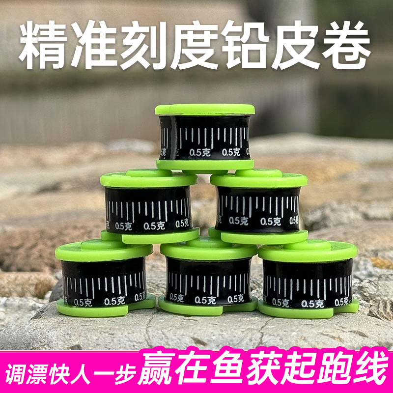 加厚铅皮卷钓鱼专用软快速刻度铅垂钓千皮竞技环保克度铅渔具用品