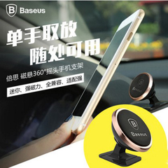 BASEUS/倍思车载手机支架 360度旋转粘贴式通用支架 表台手机座架