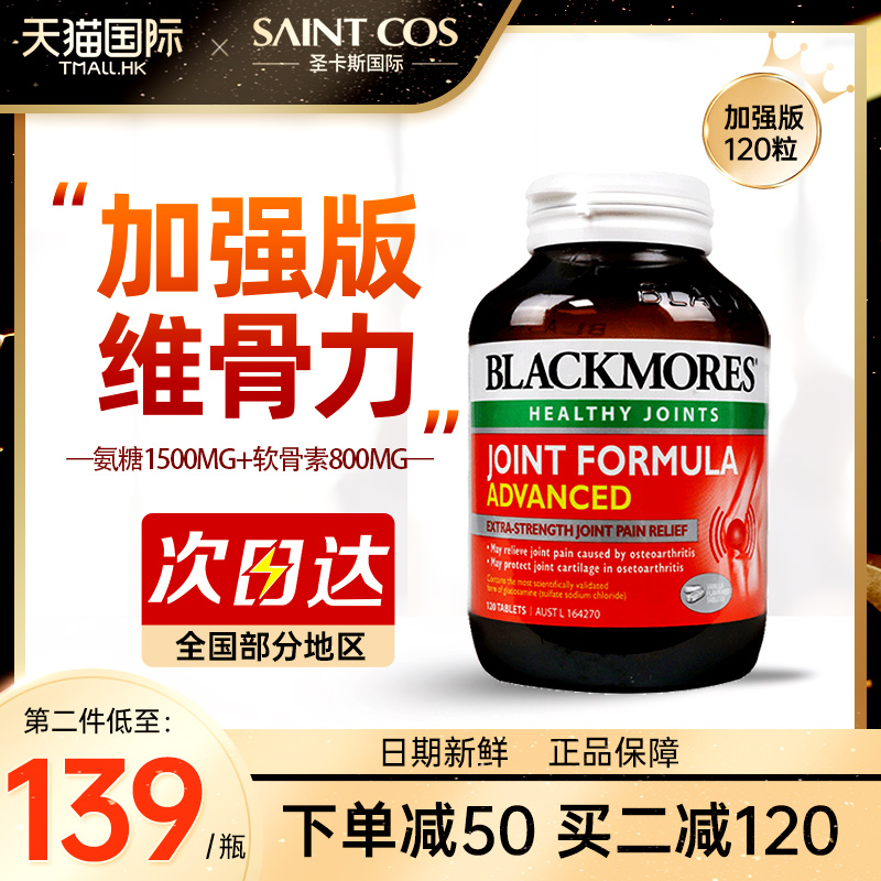 blackmores Enhanced version Viartril-S Australia Jiabao Glucosamine Chondroitin Ointment Collagen Australia Peacekeeping forcein the Health Food/Dietary supplements , Dietary supplements , Marine biology , Glucosamine category - from Buy2taobao.com to provide professional Taobao agent buy service