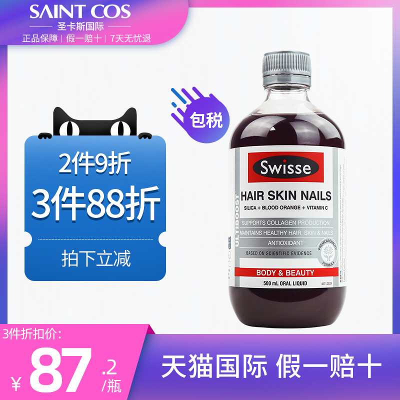 澳洲Swisse胶原蛋白液态饮 正品500ml血橙精华美容养颜护发抗衰老|ruв категории здоровое питание/в рационе питания дополнительное питание, в рационе питания дополнительное питание, белка/аминокислоты, коллаген - от Buy2taobao.com для оказания профессиональной услуги покупки агента Taobao