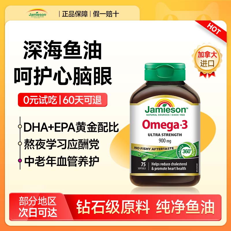 深海鱼油omega3健美生鱼肝油软