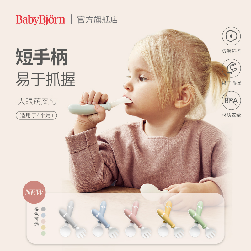 瑞典BabyBjorn宝宝叉子儿童餐具训练工具套装男女辅食勺子神器4件