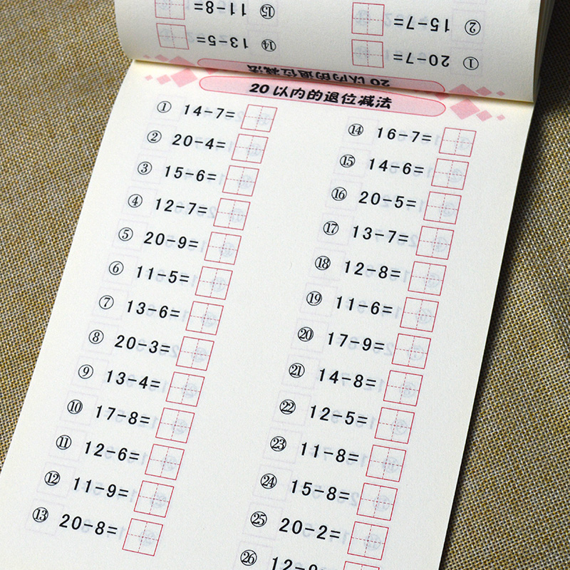 练新品幼儿园中大学前班宝宝幼小衔接小学生一年级二十内算术题计算本
