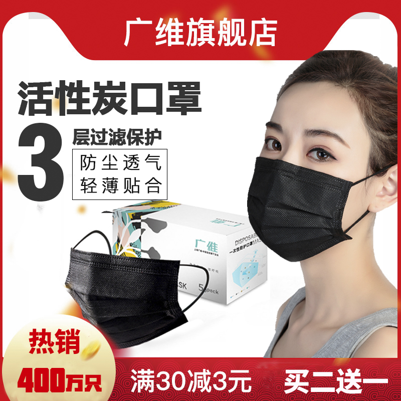 广维一次性口罩50只装防粉尘黑色个性夏季薄透气时尚潮款易呼吸优惠券