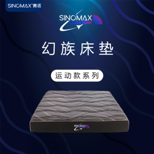 SINOMAX 赛诺睡眠科幻族床垫海绵床垫加厚慢回弹记忆棉护脊厚垫