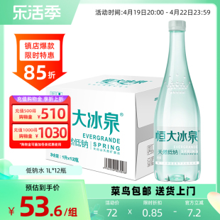 恒大冰泉低钠水天然矿泉水长白山弱碱性饮用水1L*12瓶整箱批特价