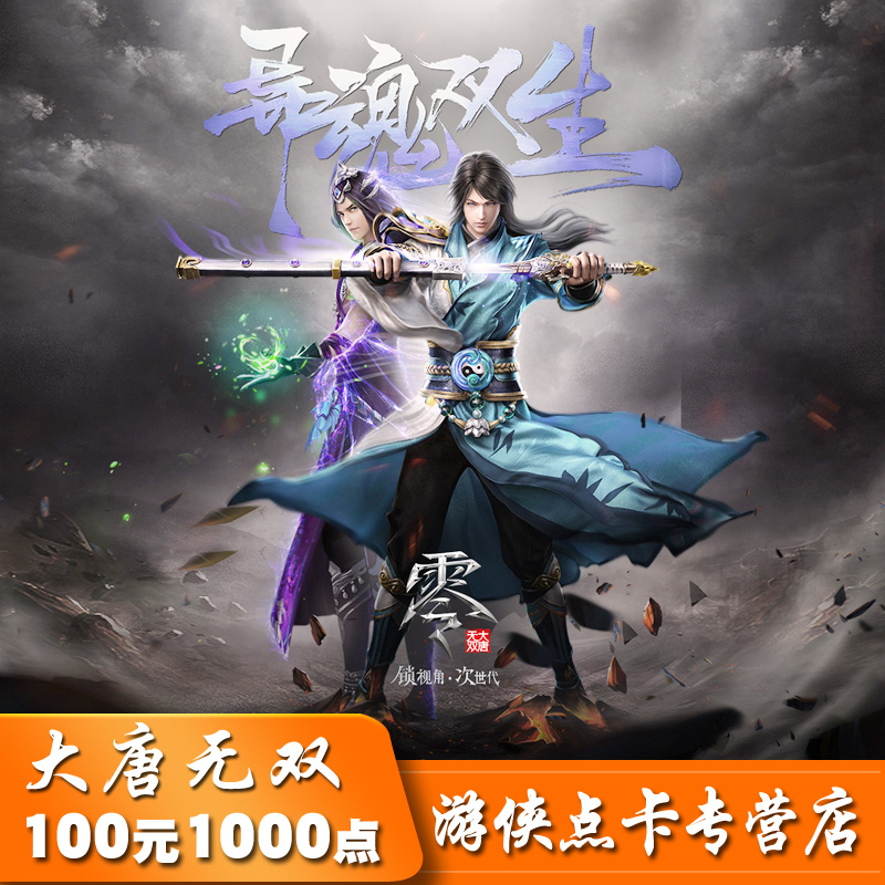大唐无双零1000元宝网易一卡通100元1000点大唐无双2点卡自动充值在类目 网络游戏点卡, D-大唐无双点卡中 - 来自Buy2taobao.com提供专业的淘宝代购服务