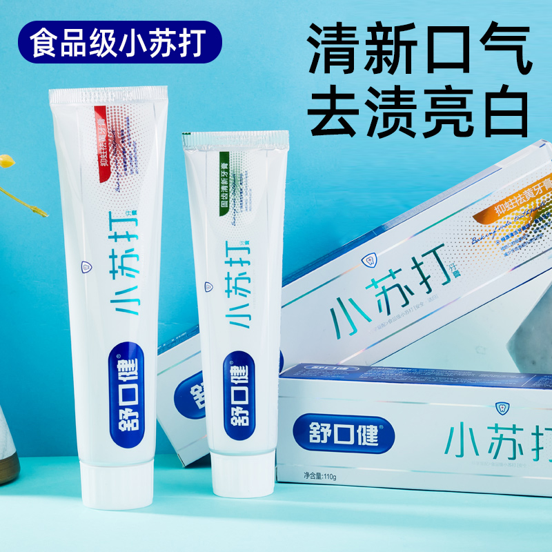 正品舒口健小苏打牙膏美白口臭去黄牙垢烟渍清新口气男士专用薄荷