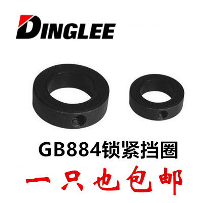 GB884普通碳钢发黑 螺钉锁紧挡圈 轴端挡圈/锁圈轴承止推环 8~90