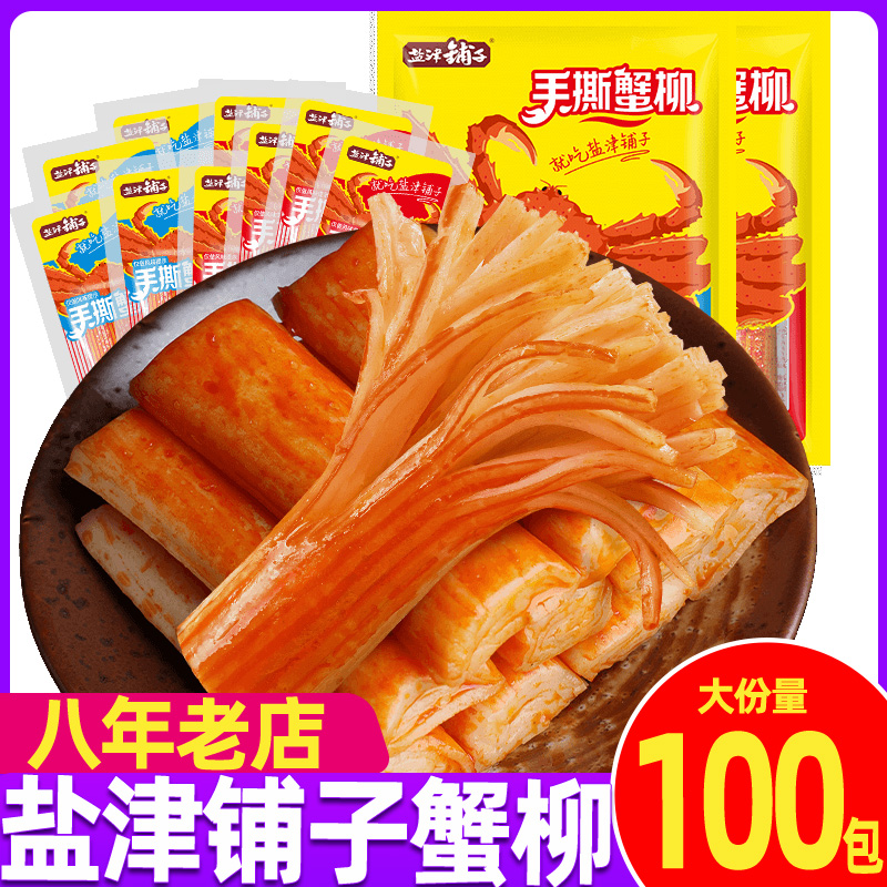 盐津铺子手撕蟹柳零食小吃休闲食品即