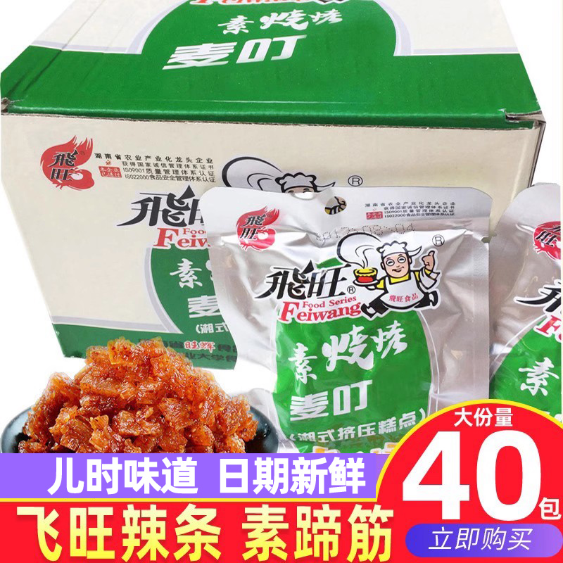 湖南特产飞旺辣条素烧烤蹄筋麦叮味3