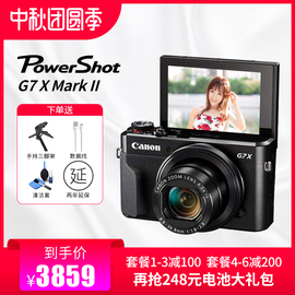 Canon佳能PowerShotG7XMarkII高清数码视频相机小型口袋卡片机g7x2mark2vlog美颜自拍抖音