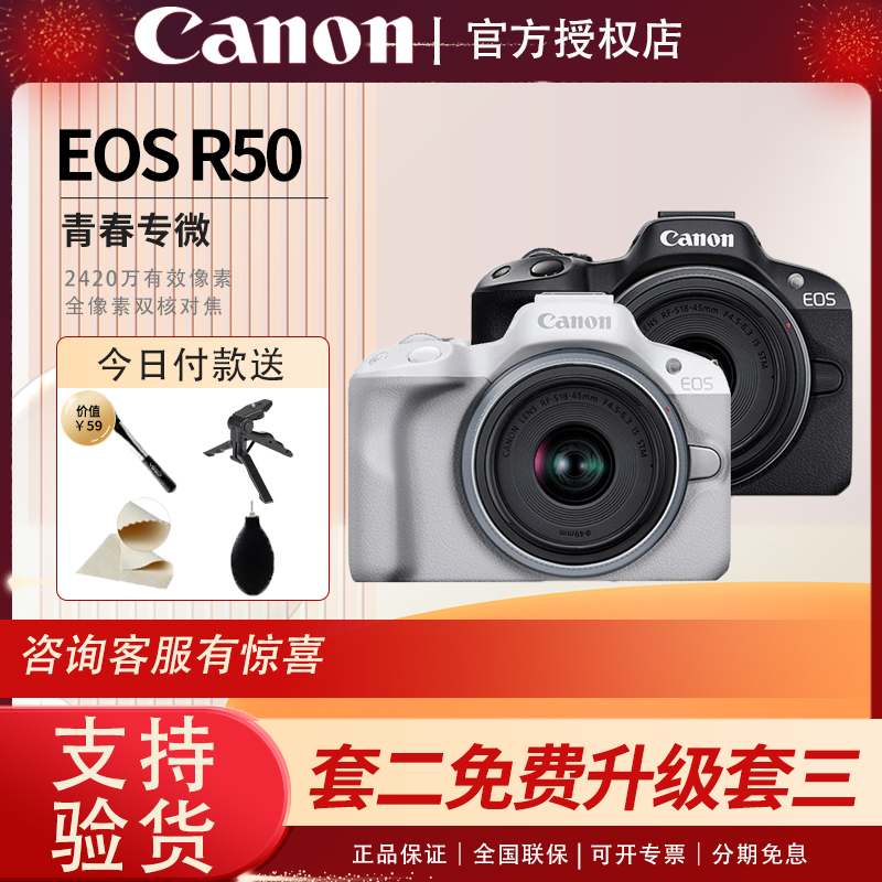 Canon相机佳能eos r50高