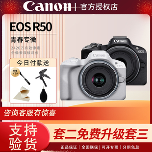 Canon佳能r50高清摄影数码微单相机入门级学生旅游自拍照相机国行