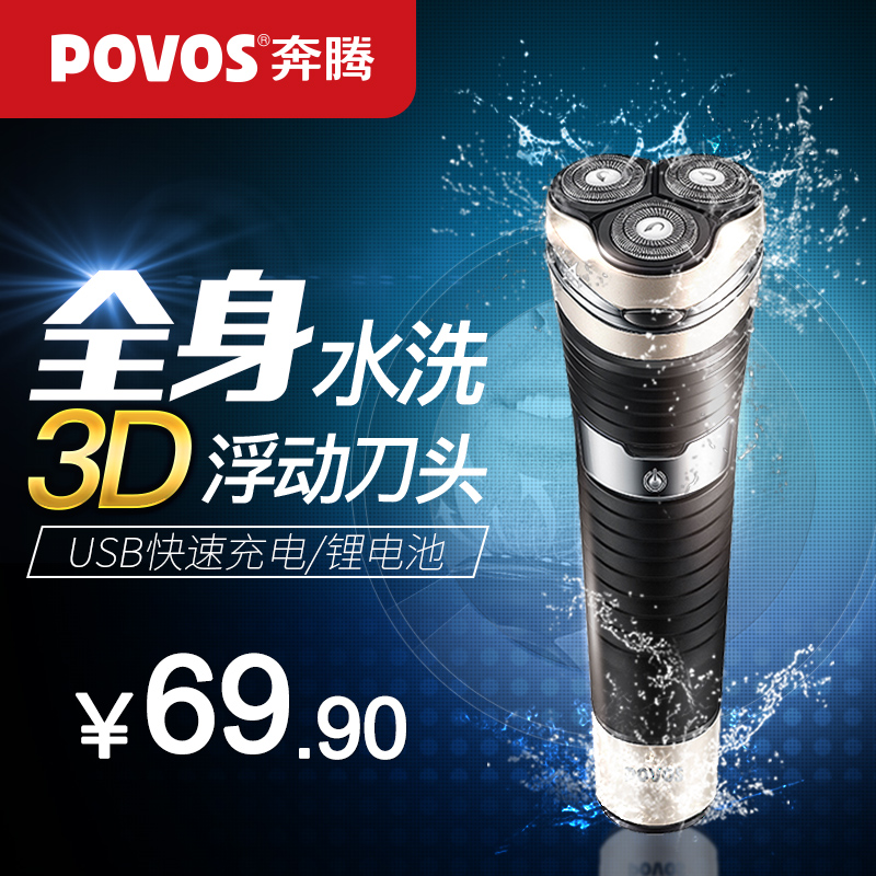 補券，奔騰 PW830 全身可水洗三頭電動剃須刀